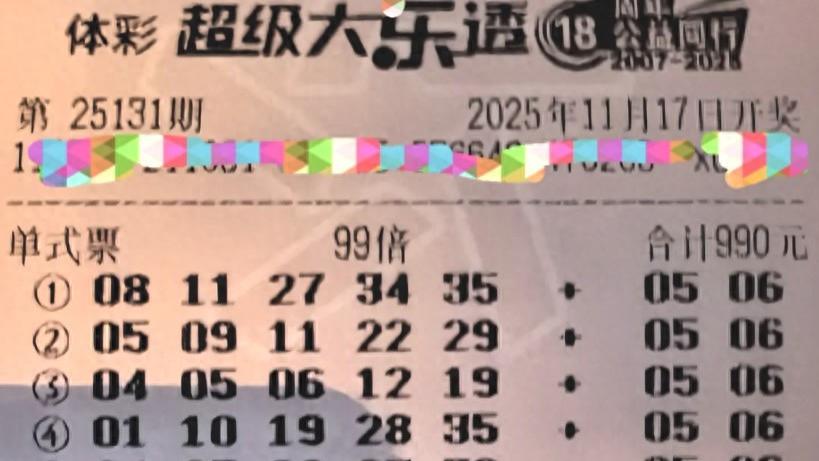99倍票和多张不同票后区共同锁定6，谁能斩获头奖？25131期大乐透晒票欣赏