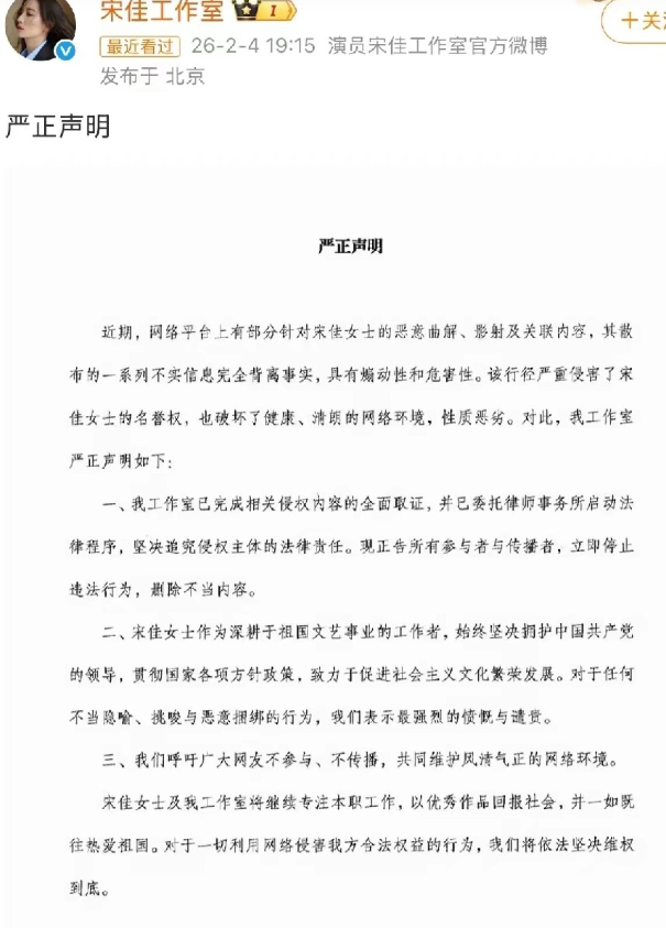知名演员宋佳严正声明来了，关于她可不要造谣传谣了