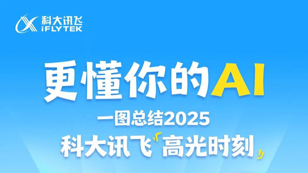 科大讯飞的“情绪价值”