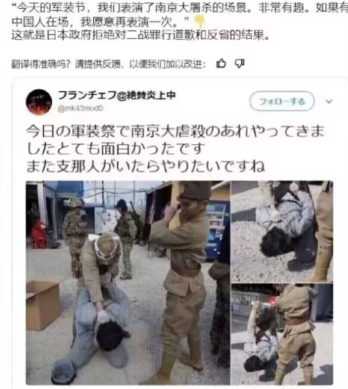 日本军装节，右翼公然在大街上表演南京大屠杀处决中国人
 
你能想象吗？在光天化日