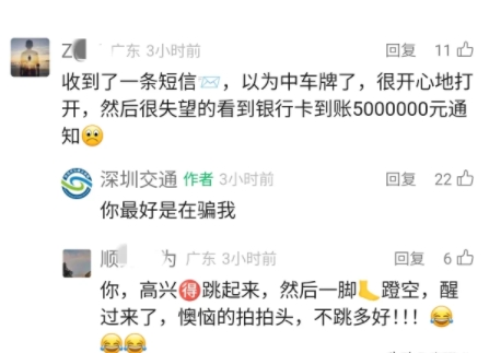 2025年第二期深圳小轿车摇号，
你中了吗？
有位朋友表达中个深圳牌比中五百万还