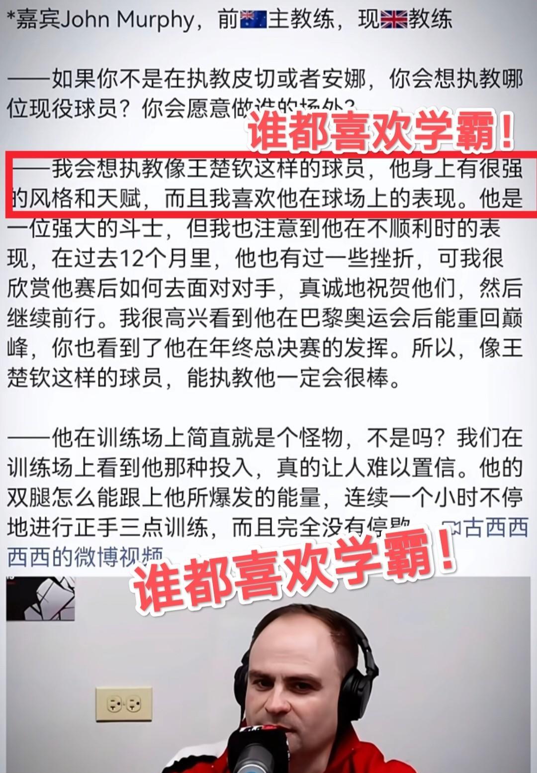 看国外乒乓球的教练在做采访的时候，被问及想执教什么样的球员，他毫不犹豫的说是王楚
