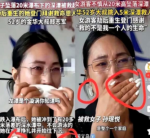 坠潭20米，换你试试？这位孙女士，有点意思。冷静自持，临危不乱，不像普通人。
