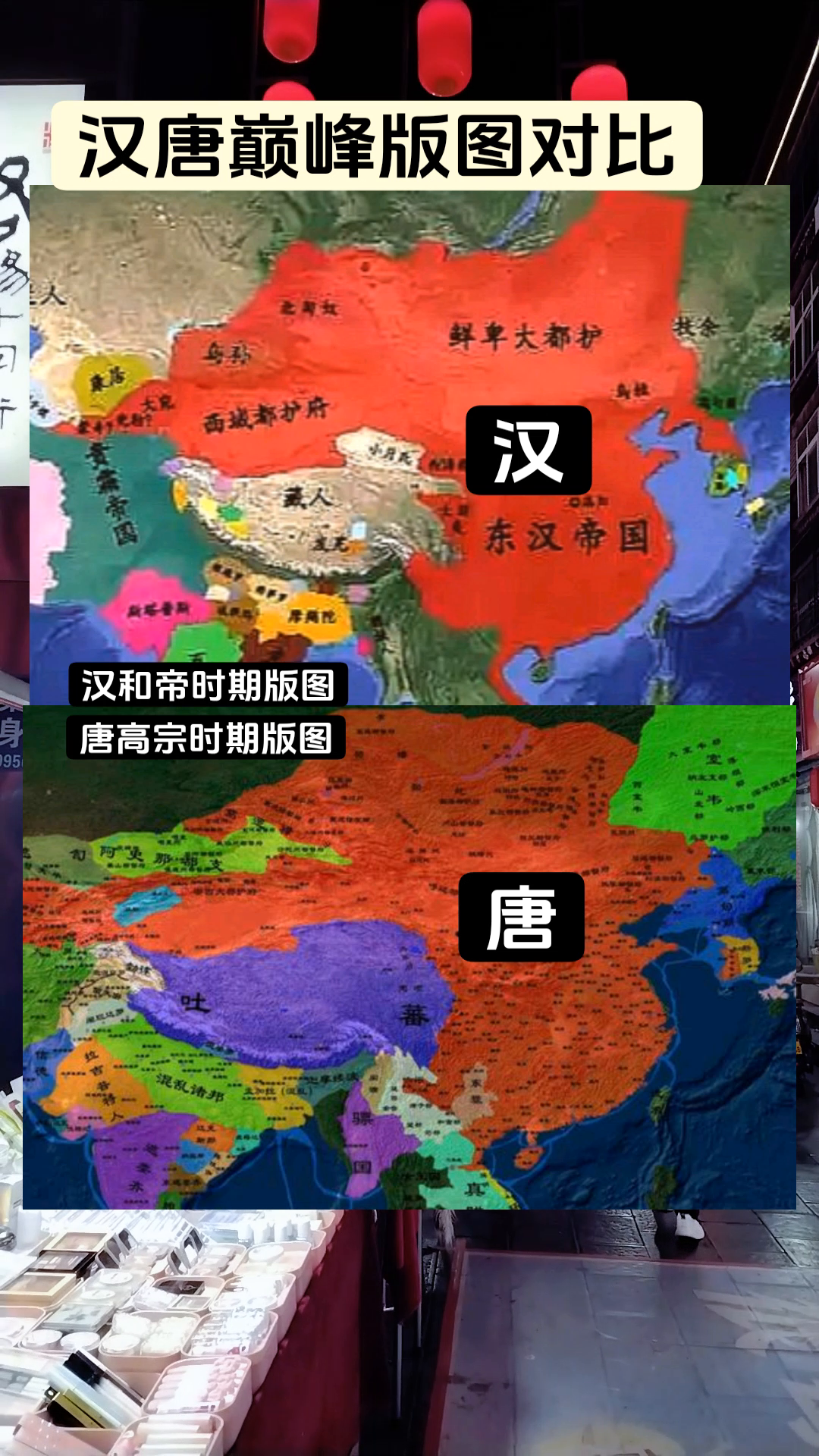 汉唐巅峰版图谁更广？疆域差异背后有何深意？