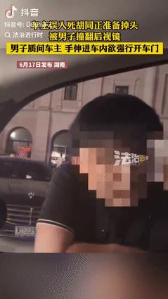 湖南，一车主误入死胡同，正当他准备掉头时，后视镜突然被一男子撞翻，不料，男子非但