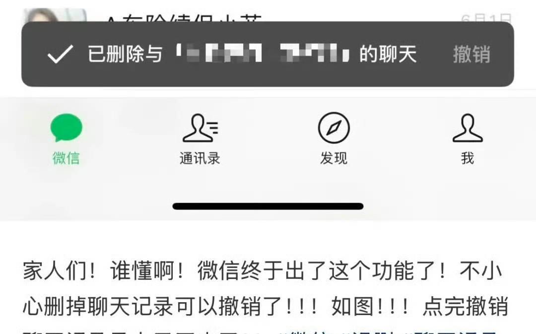 微信“后悔药”是针对误操作的功能，主要作用如下：
 -误删聊天记录可撤销：左滑删