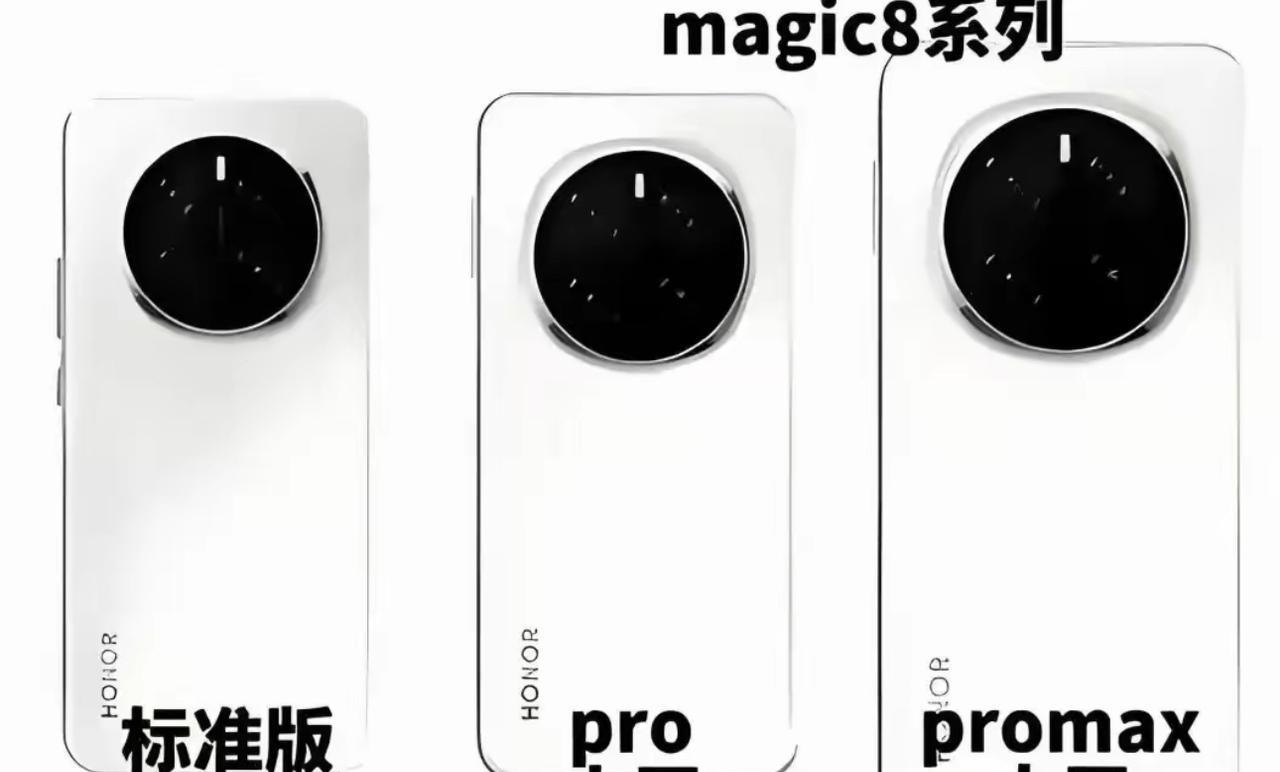 荣耀Magic8系列这次除了标准版、pro版之外还有一款Pro小屏幕的“小钢炮”