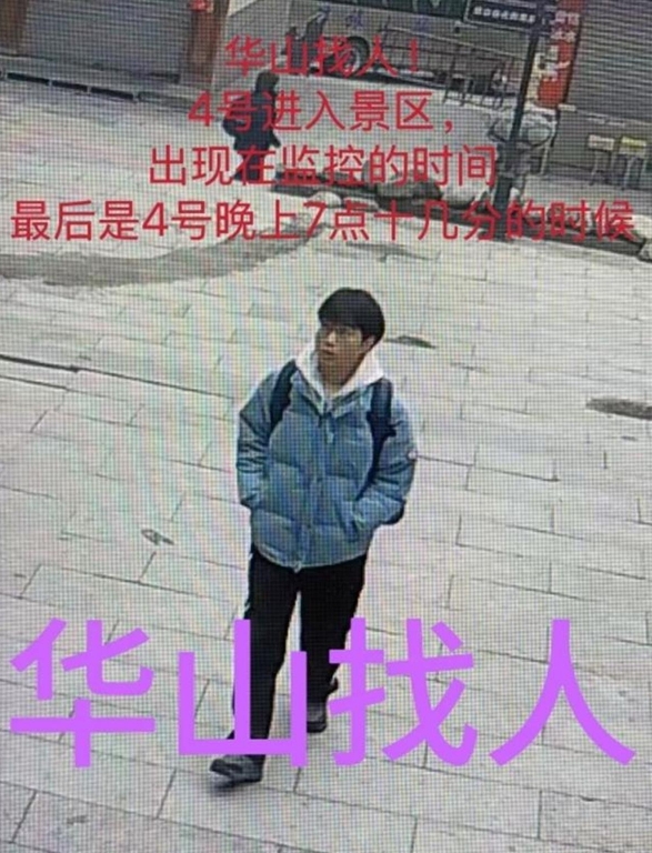 3月4日，27岁湖北小伙赵训金独自登华山时失联，已8天杳无音信。12日下午，赵训