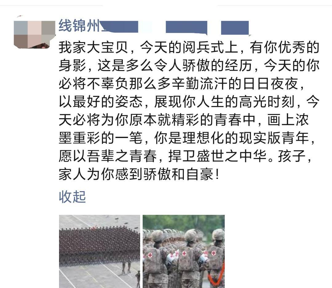 好骄傲，我朋友圈里居然有位妈妈晒女儿参加阅兵的事！真想不到，是我们锦州的姑娘！