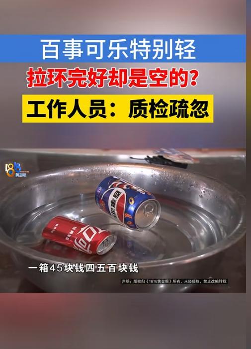 男子在超市购买了一箱可乐，喝到20多罐时候，发现有一罐是空的，但是外观一点都没坏
