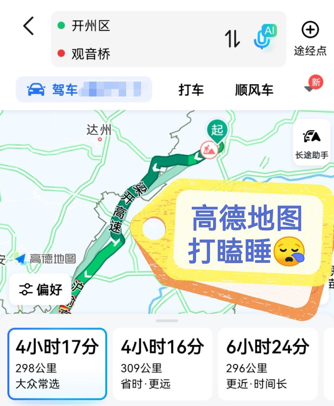 高德地图导航也有打瞌睡的时候，让我从重庆一不小心就跑到了四川。不知道你们遇到过这