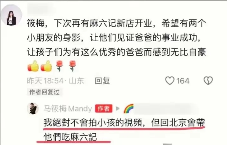 马筱梅回应了如果玥玥和霖霖回北京了会带着他们去吃麻六记，让他们感受一下爸爸的成功