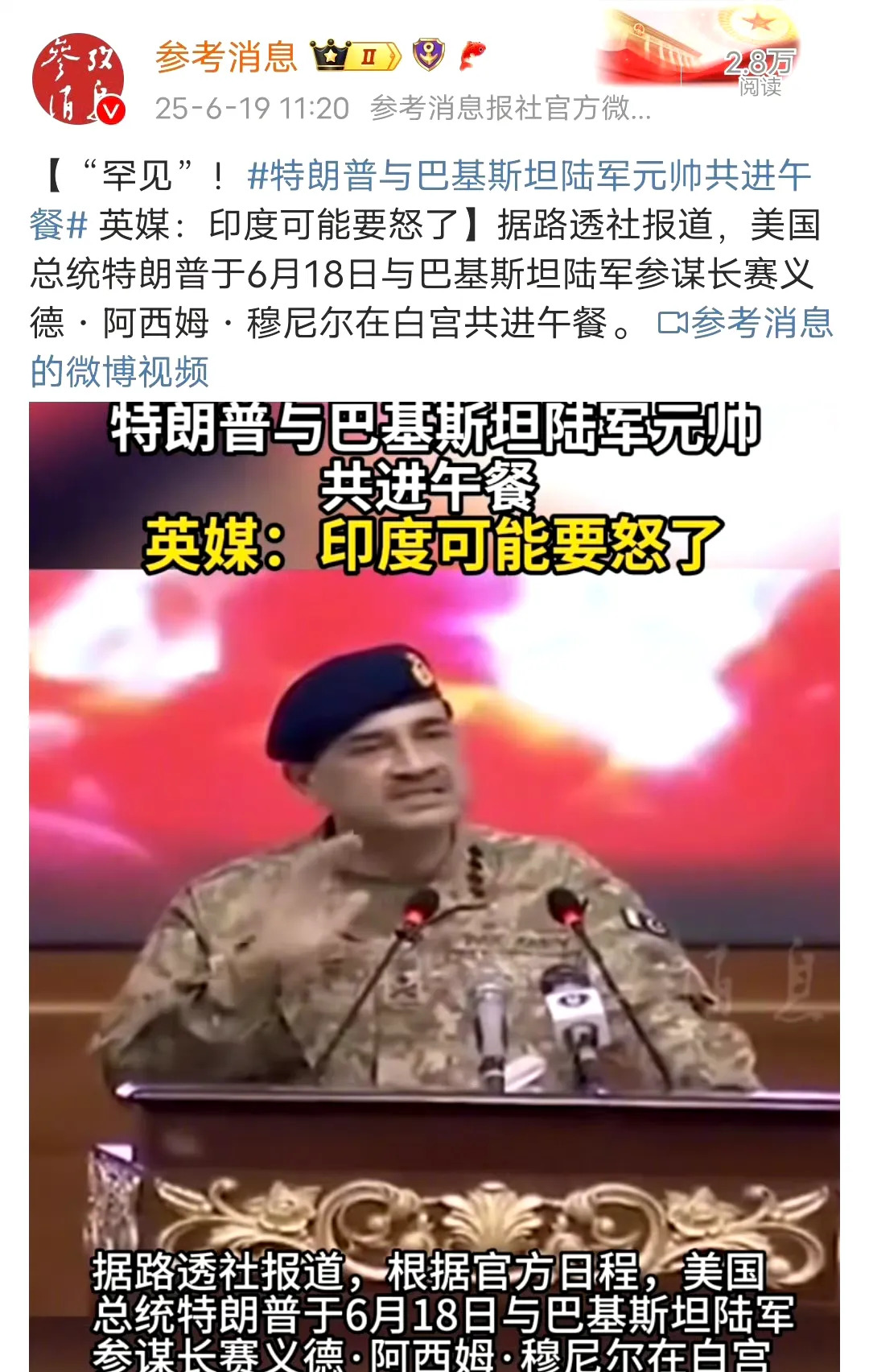 特朗普和巴铁元帅吃饭，背后事儿大了











你敢信？特朗普竟然和巴