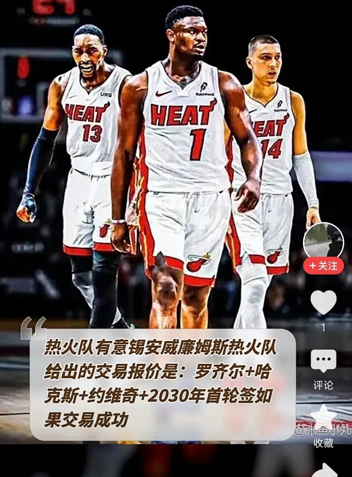 湖人总经理佩林卡喜欢捡漏，
热火总经理帕特莱利却喜欢打劫。
媒体爆出热火准备换锡