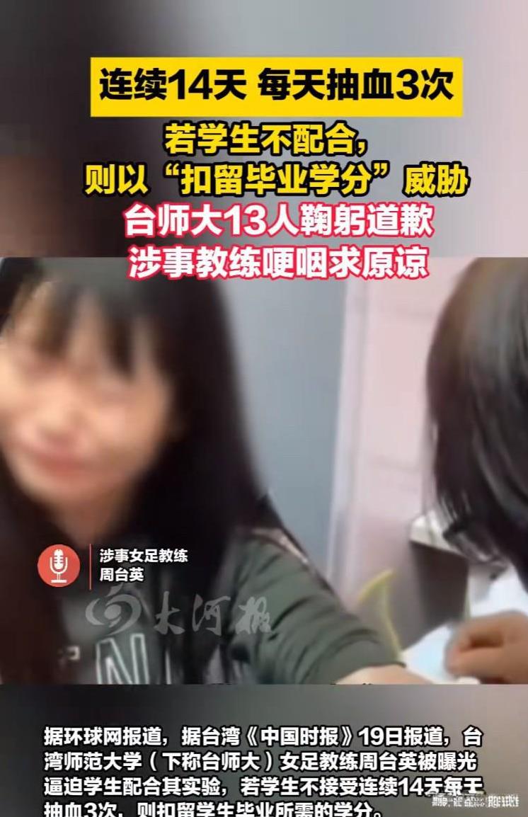 “鞠躬已经不错了 有些人鞠躬都不给你鞠还嘴硬”
台湾师大女足教练被曝常年强迫学生