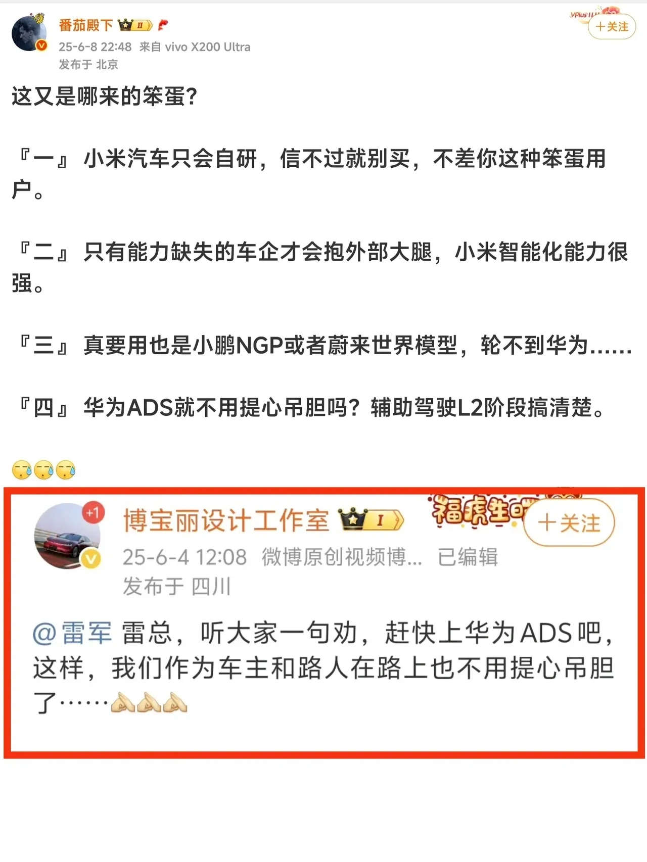 网友给雷总建议小米汽车使用华为ADS，只是没想到有些博主不乐意了，其实我是可以理
