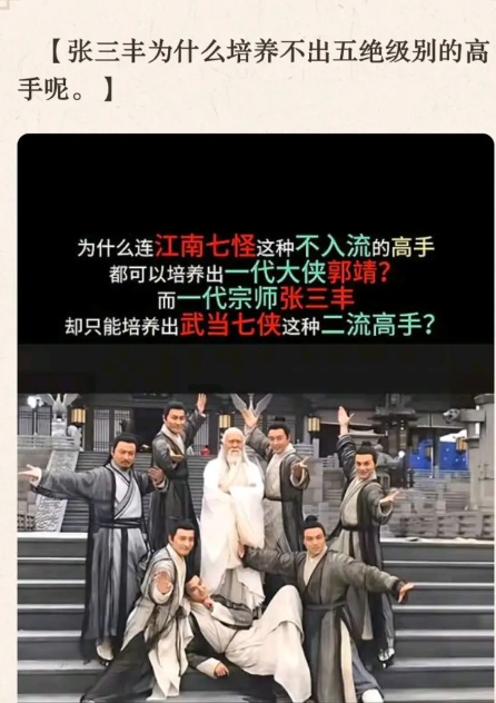 张三丰为什么培养不出五绝级别的高手？