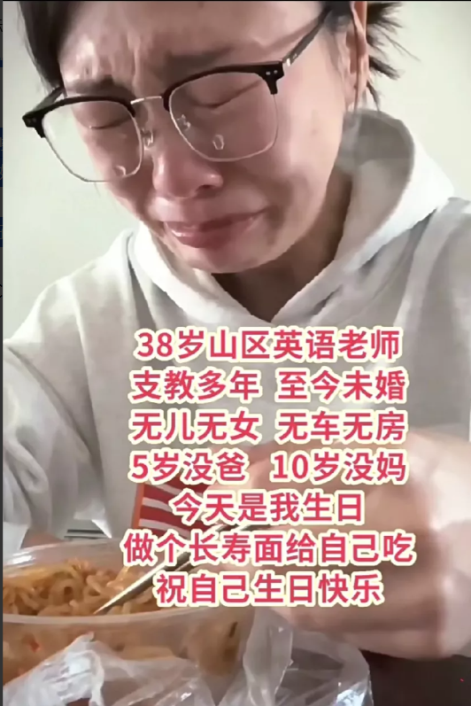 38 岁女教师的“三无人生”走红！
她扎根山区 15 年，生日时就着包子给自己唱
