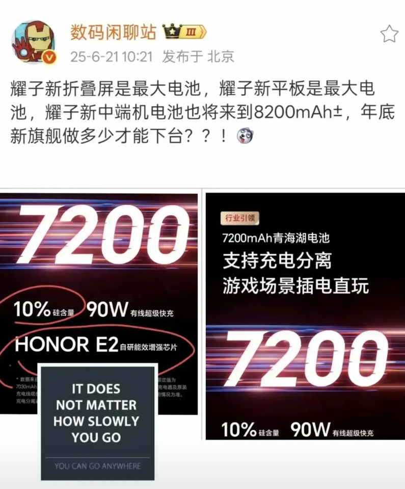 国补面前有人选择躺平！有人选择死磕大电池！耀子的8200mAh中端机又在路上了！