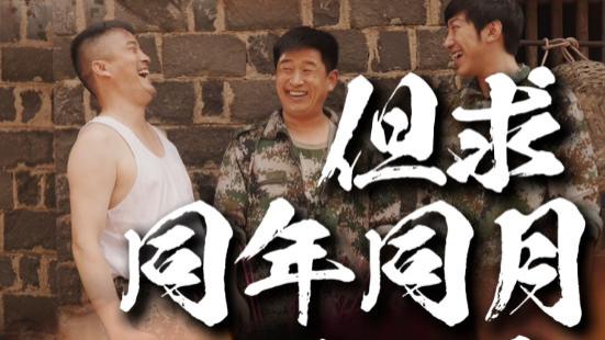 短剧《但求同年同月同日富》梦想同年同月富，拼搏成就辉煌路（26集）程峰＆田京峰