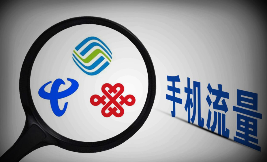 老用户套餐越用越贵，新用户却拿半价流量，运营商把忠诚当提款机。

工信部2023
