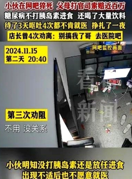 上海，男子患了严重的糖尿病，还跑去网吧玩游戏，玩了3天2夜，他不打胰岛素就吃东西