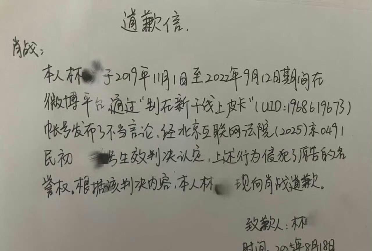 肖战维权进展，又有两个被告公开手写道歉信示众。#肖战#