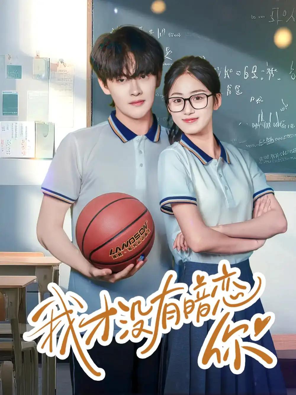 短剧《我才没有暗恋你》职场风云暗恋不公开