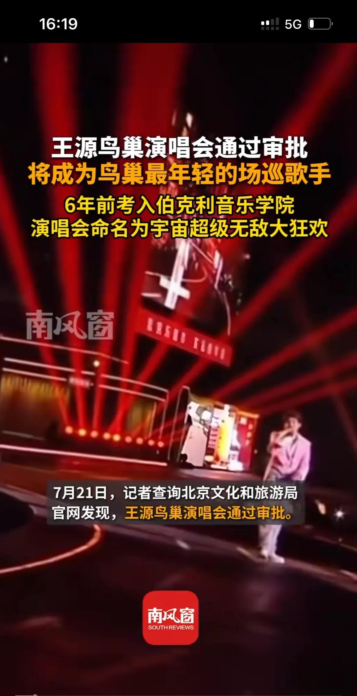 鸟巢最年轻的歌手来开演唱会了，他就是帅气逼人的王源。
颜值秒杀小李子，关键王源还