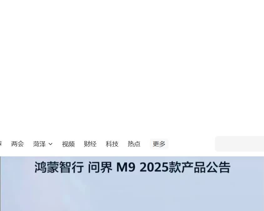 躁动不安的界m9车主们！今天鸿蒙智行不仅发布了全新m9，还宣布给老用户升级硬件！