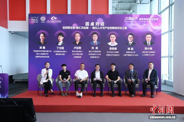 “归潮新声：青年海归科技对话”在上海举行