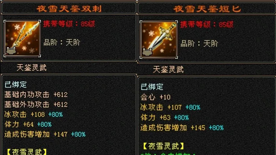 天龙怀旧服：两件全80天花板冰灵武？一件值一个6级号！