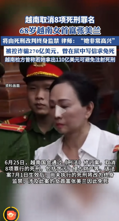 有钱能使鬼推磨照进现实！
68岁的越南女首富张美兰，本来是要判死刑的！不过由于张
