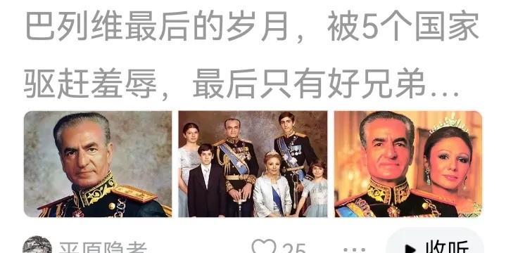 巴列维在伊朗是个开明的国王，当时伊朗相当开放。