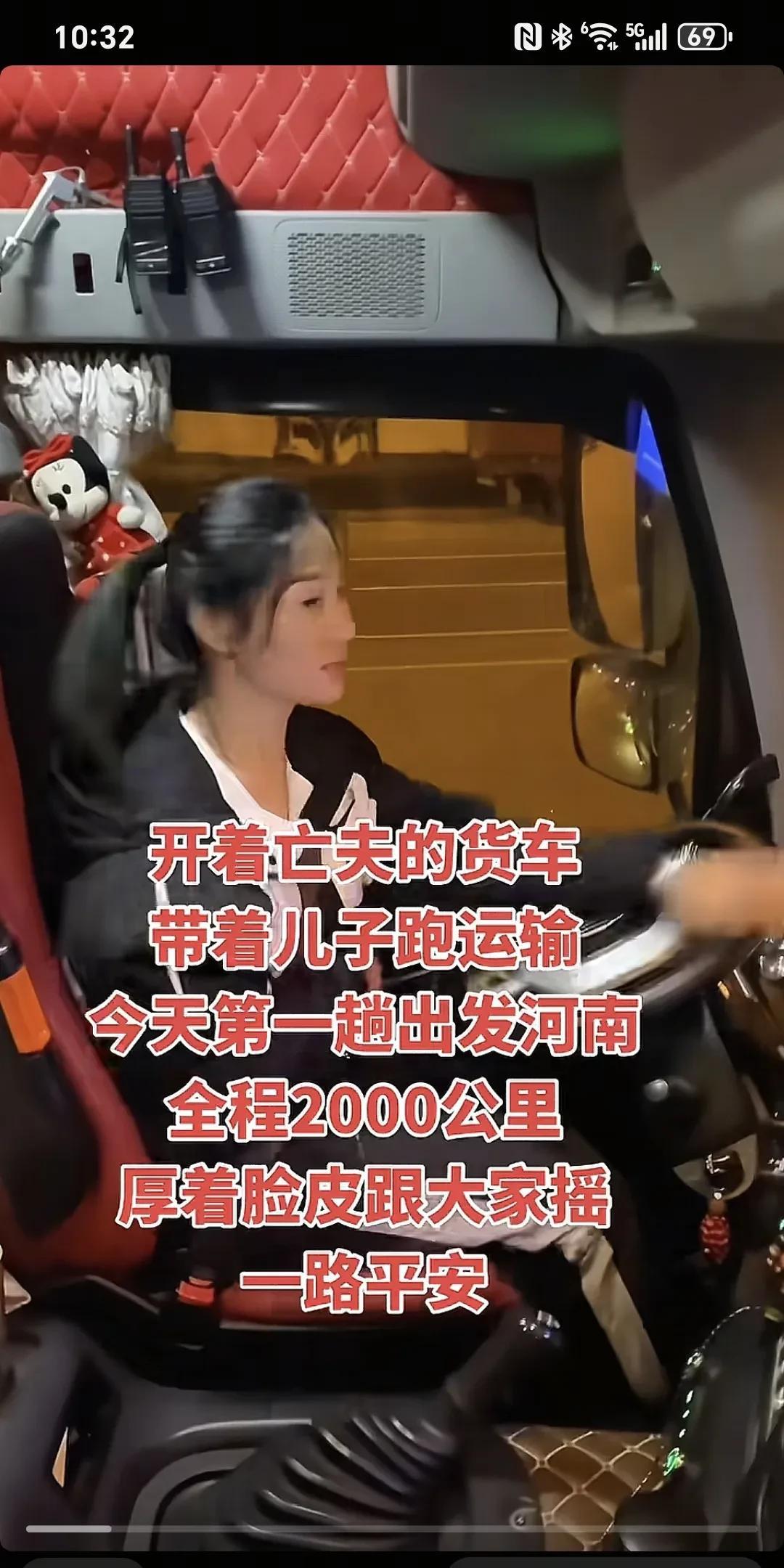 开着亡夫的货车，带着儿子跑运输，今天第一趟出发河南，全程2000公里，厚着脸皮向