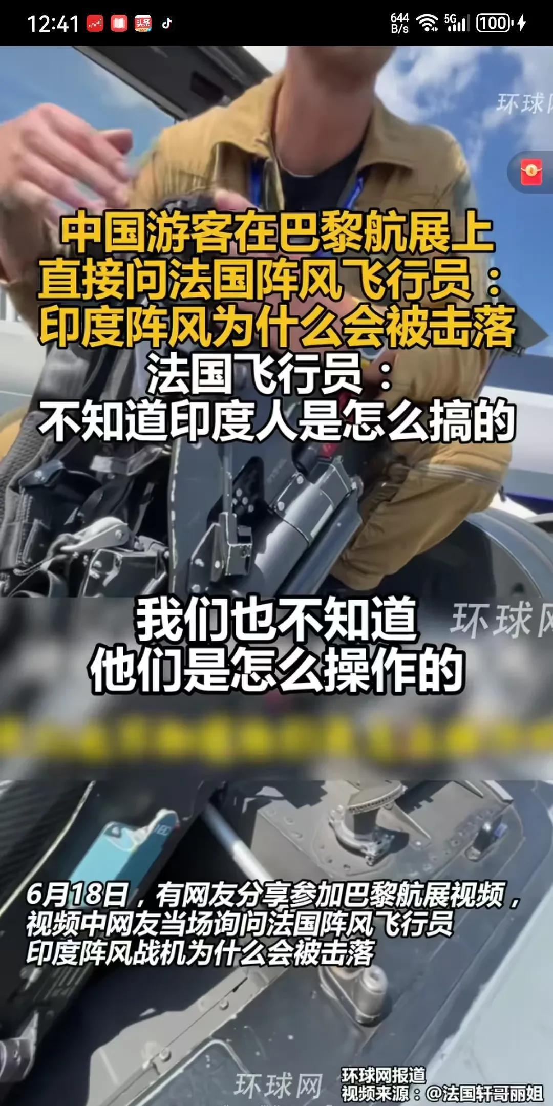 中国博主去巴黎航展问阵风的法国飞行员怎么看印巴空战中阵风被歼10打下来3架！这个