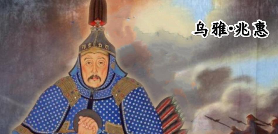 乾隆收到兆惠被数万叛军包围在黑水营的消息后，认为肯定活不成了，下令晋封兆惠为一等