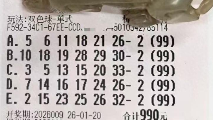 99倍票直指29.2亿奖池！单式和复式票皆押偶数蓝球，谁能成为大赢家？26009期双色球晒票欣赏