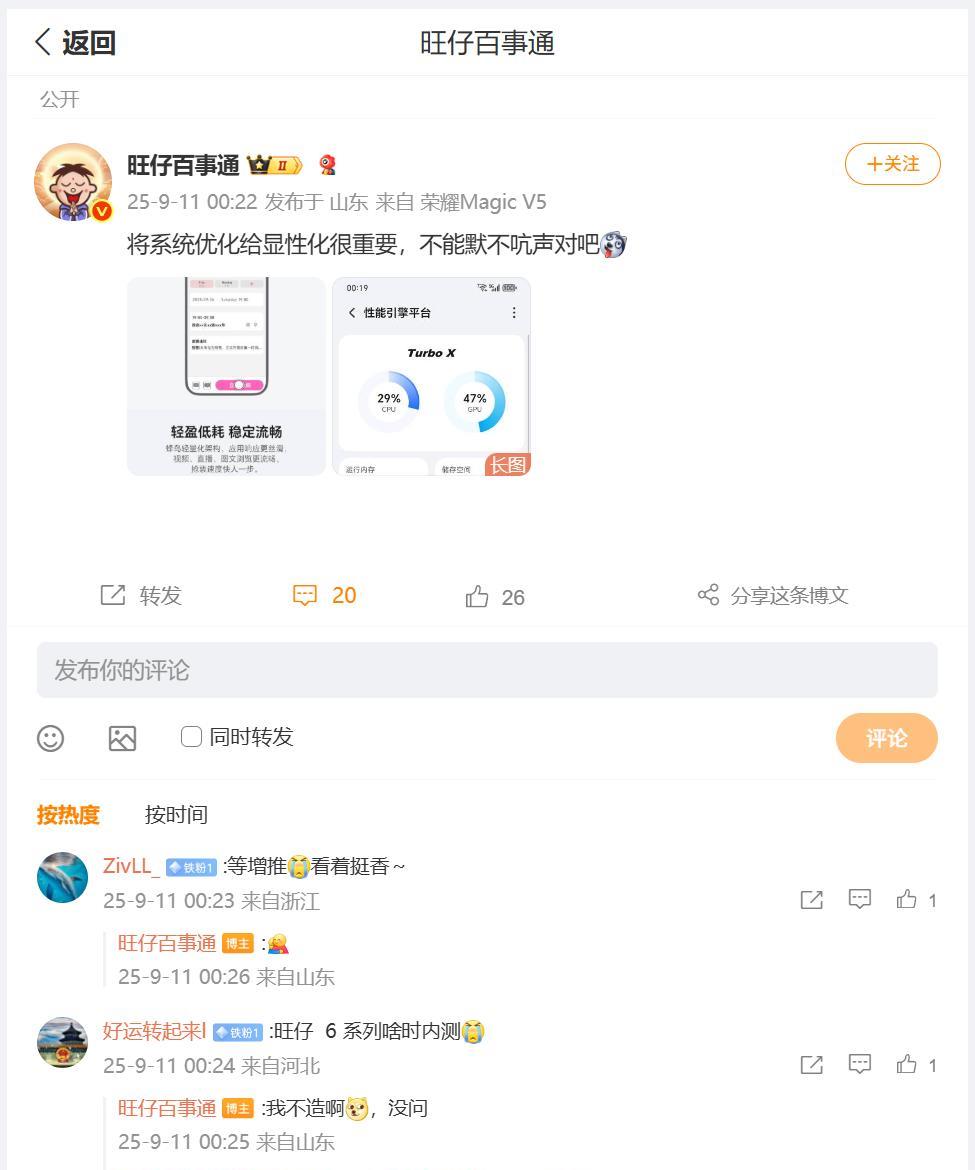 刚刚看到数码圈内大佬表示，MagicOS10.0内测更新之后，新增的Turbo 