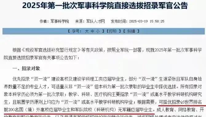 军科院选拔军官，qs排名前200留学生可入选
具体公告内容见附图。
我觉得qs排