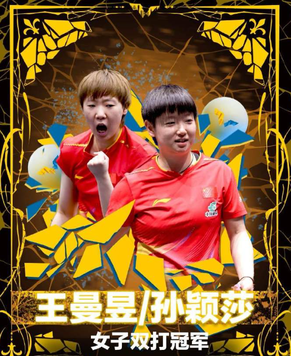 WTT欧洲大满贯瑞典站2025女双决赛

孙颖莎/王曼昱(CHN)3-2张本美和