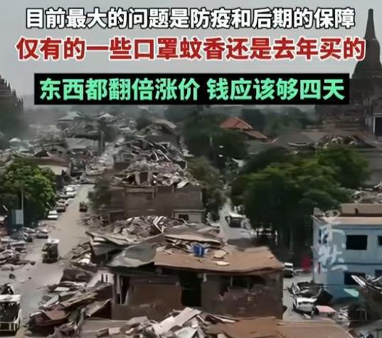 “这种事中国根本不会发生！”据潇湘晨报3月30日报道，缅甸受到地震灾害的华人说，