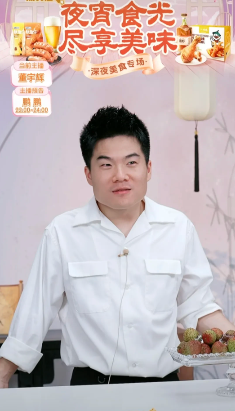 董老师解释荔枝专场
顺便预告了下周行程
16日上播，17日出差，19号要去另外一