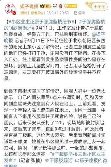 媒体披露的细节：一位老太太的朋友六点多发现于朦胧，于朦胧朋友随后出现用衣服盖住他
