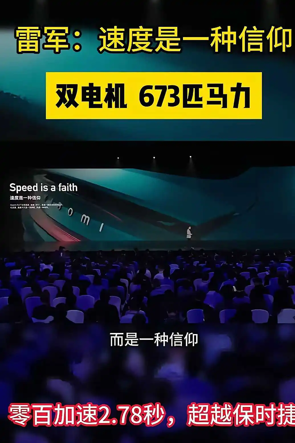 雷总说的对，速度是信仰，上天了，肯定变信仰了！