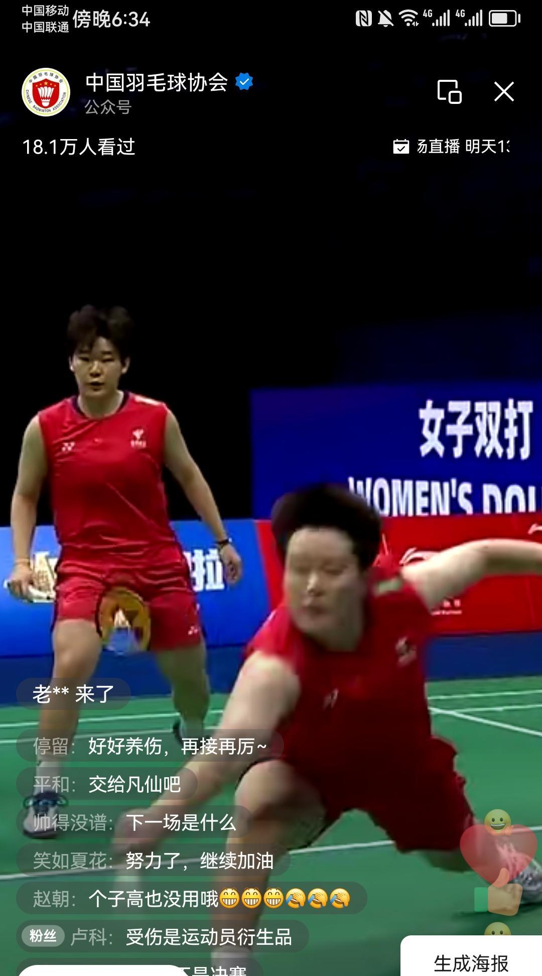 中国羽毛球灾难日，女双谭宁刘圣书#国羽圣谭组合# 以18比21，21比18，19