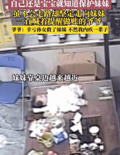 泪目！广东，2个月宝宝险些掉下桌子，10个月大的姐姐紧急施救！



事情发生在