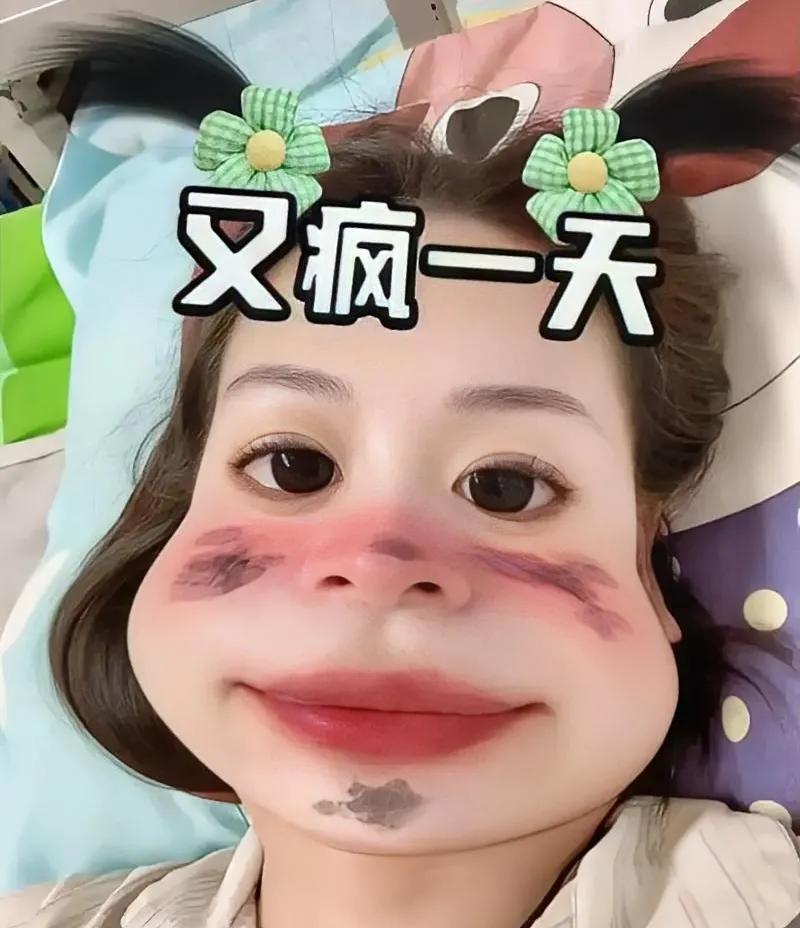 #对于你现在的生活状态，给我两个字#我对于现在的生活就是“发疯”要颠的那种~~~