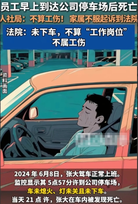 “一条人命就这么没了！”河南，一男子清晨开车到公司停车场后，没下车没熄火，结果到