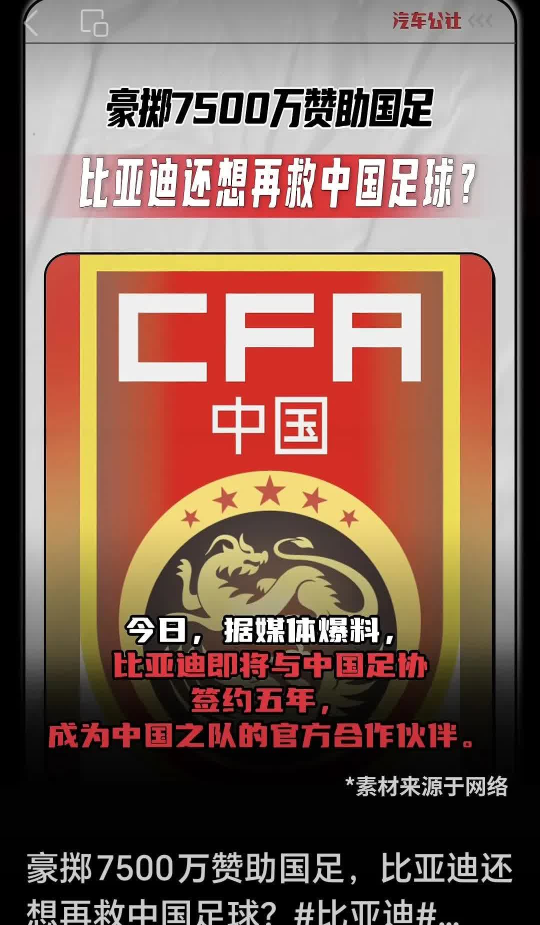 无视球迷抵制的比亚迪

在广大球迷全力抵制赞助商产品的情况下，大批赞助商认清
